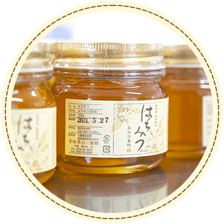 長谷川養蜂のハチミツ